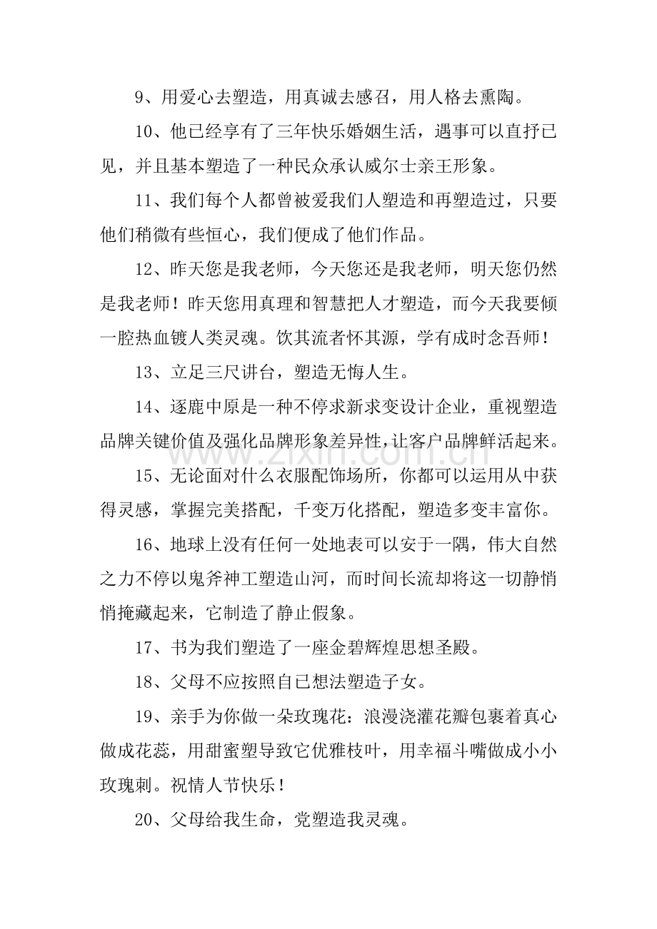 塑造的意思1.docx_第2页