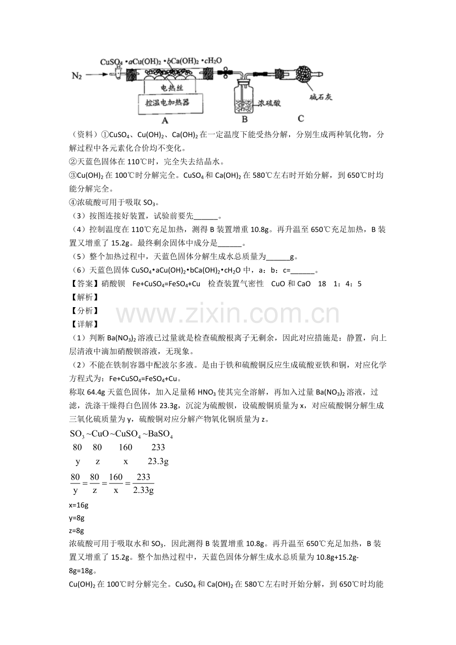 化学九年级化学化学科普阅读题题20套及解析.doc_第2页