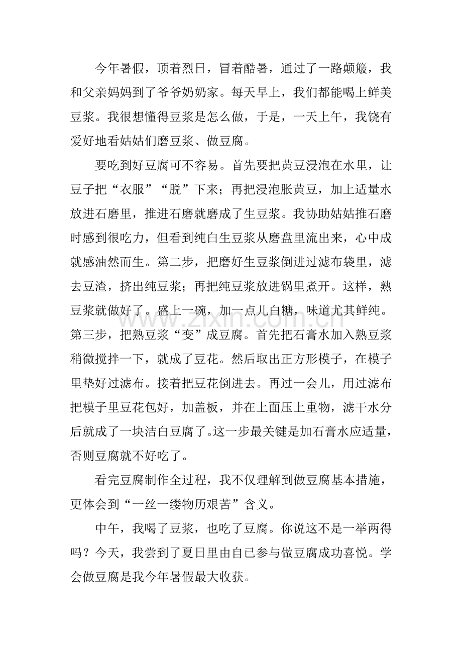 2025年夏天的故事初中作文.docx_第2页