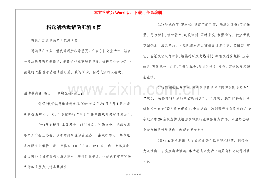 2025年活动邀请函汇编8篇.docx_第1页