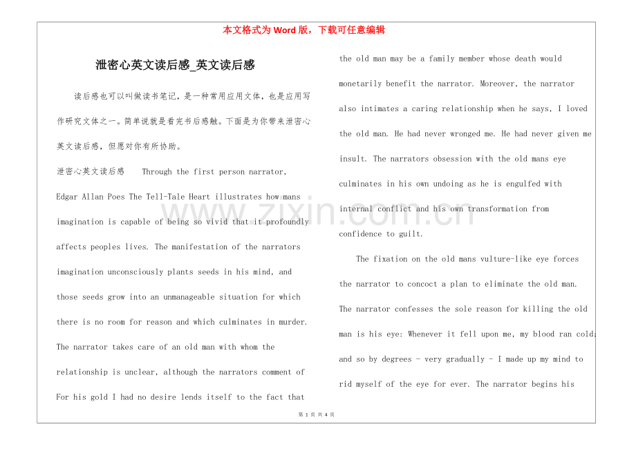 2025年泄密的心英文读后感英文读后感.docx_第1页