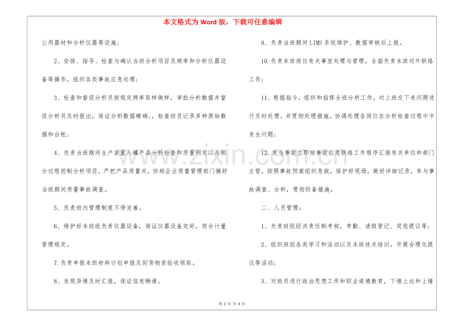 2025年化验室岗位职责5篇.docx_第2页