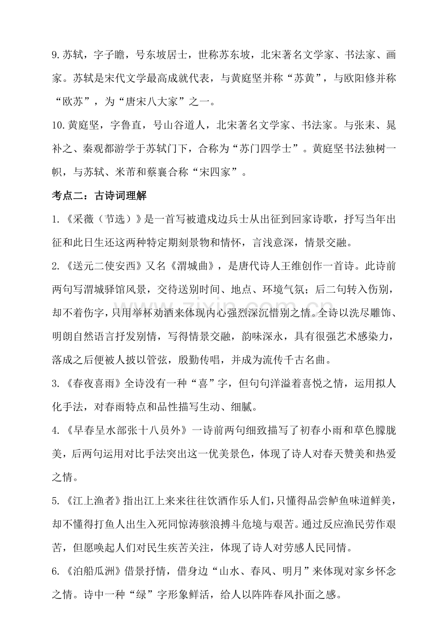 人教部编版六年级语文下册古诗词诵读知识梳理.doc_第2页