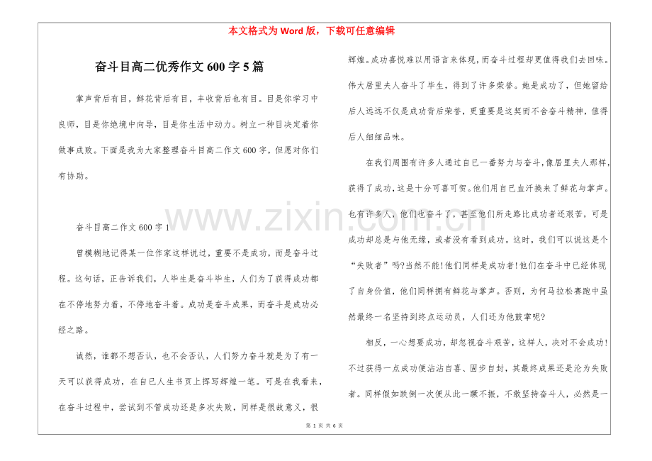 2025年奋斗目标高二优秀作文600字5篇.docx_第1页