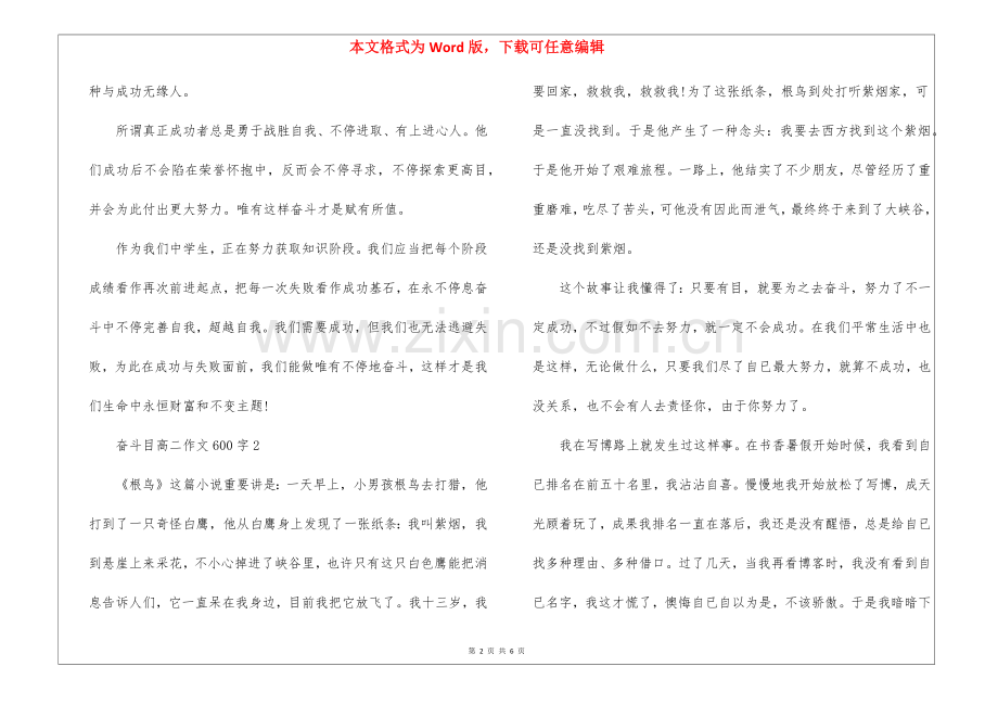 2025年奋斗目标高二优秀作文600字5篇.docx_第2页