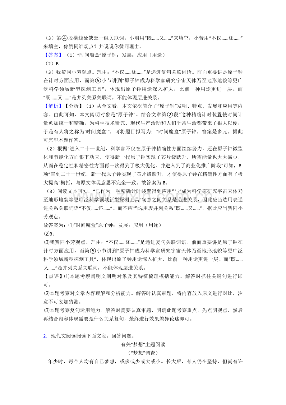 2025年初三中考初中语文阅读理解专题训练带解析2.doc_第2页