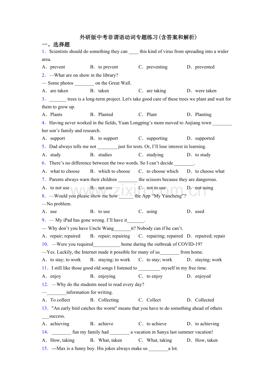 2025年外研版中考非谓语动词专项练习含答案和解析.doc_第1页