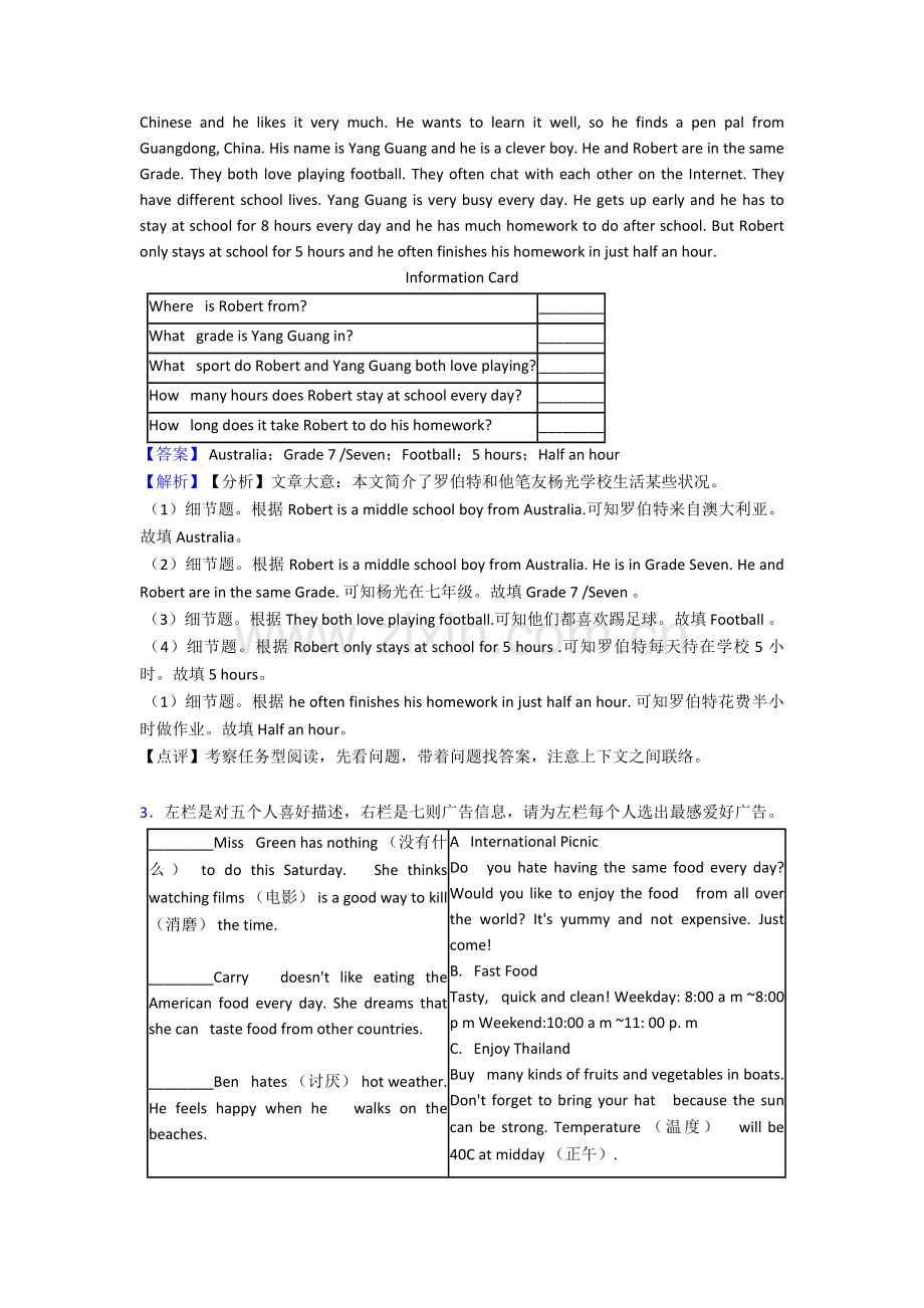 英语七年级英语下册任务型阅读及答案.doc_第2页