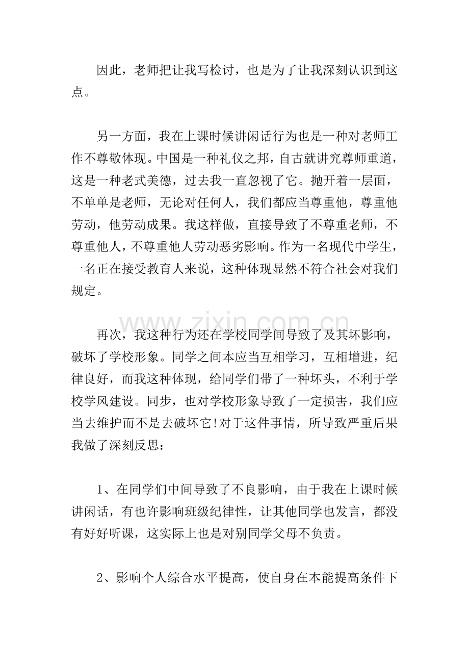 上课说话违反纪律检讨书.doc_第2页