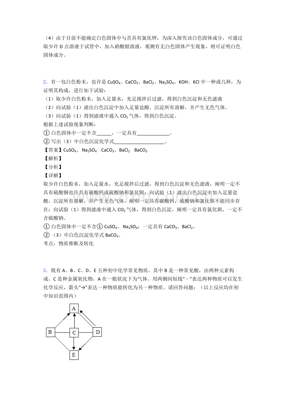 2025年备战中考化学知识点过关培优训练∶化学推断题含答案.doc_第2页