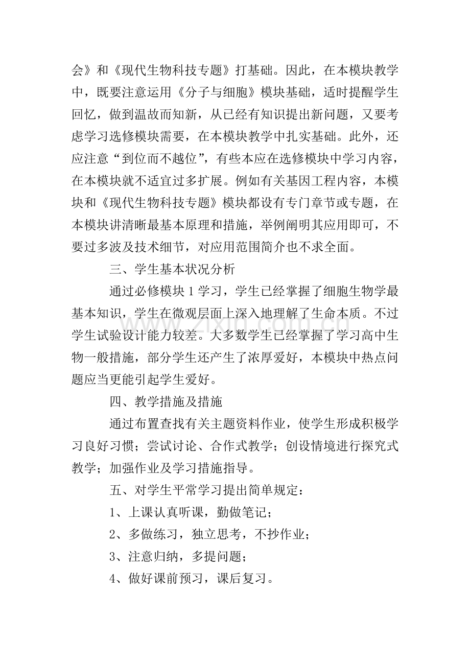 教学计划汇编5篇.doc_第2页