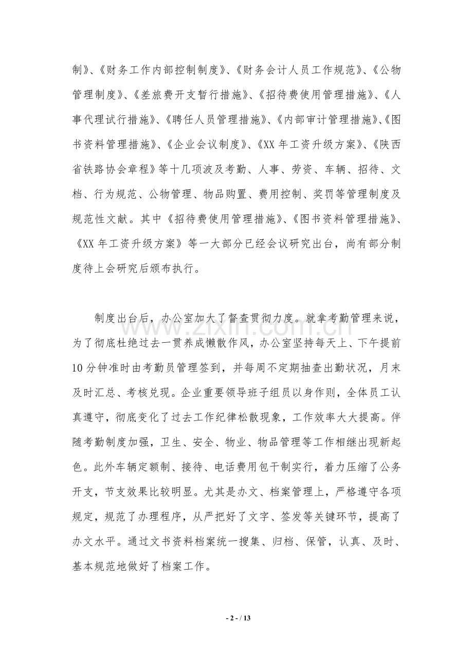 公司办公室年终总结.doc_第2页