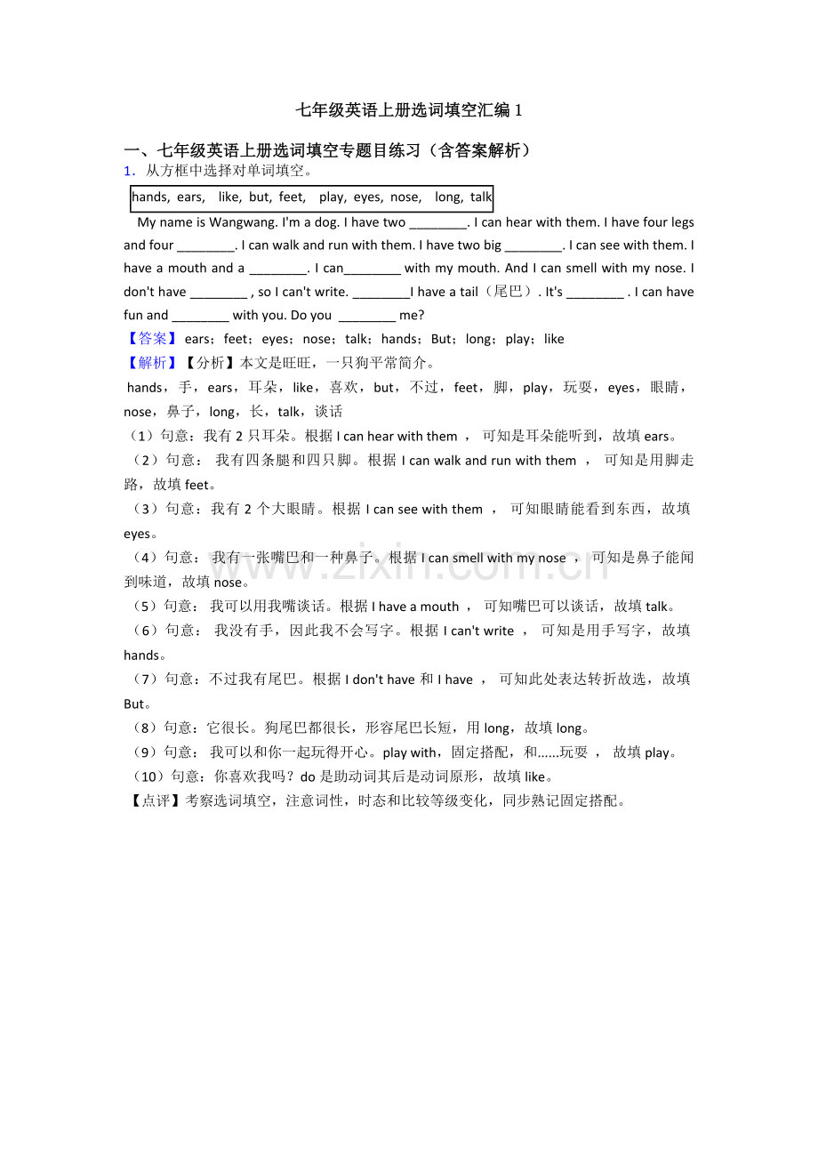 2025年七年级英语上册选词填空汇编1.doc_第1页