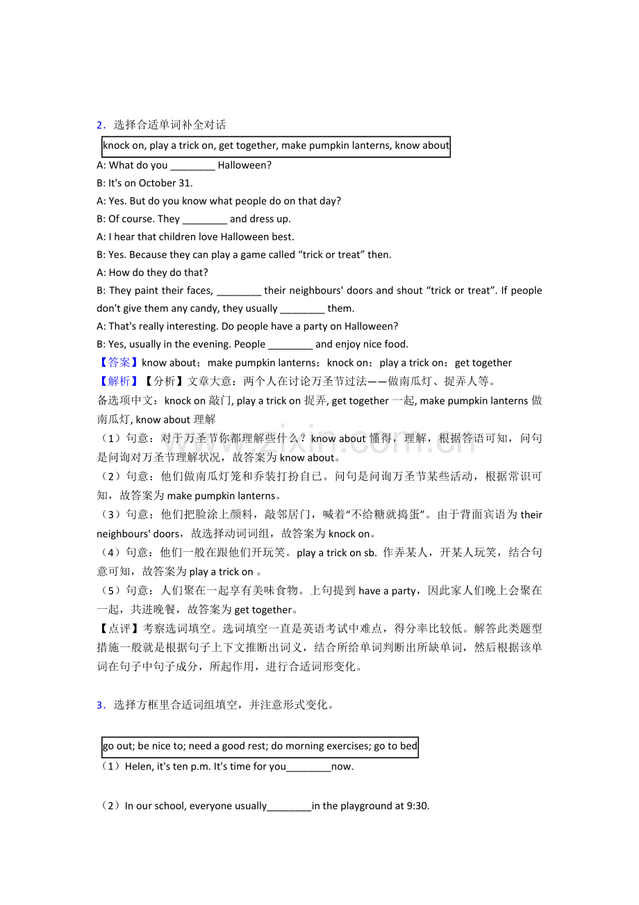 2025年七年级英语上册选词填空汇编1.doc_第2页