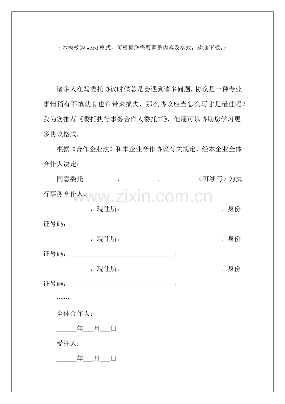 2025年委托执行事务合伙人的委托书委托书范本公司委托的个人收款委托书范本.docx_第2页