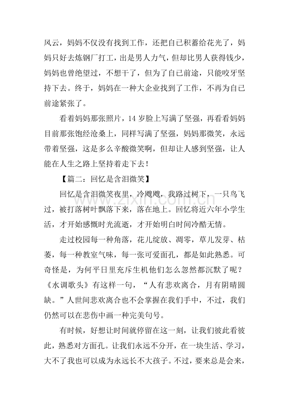 什么的微笑作文.docx_第2页