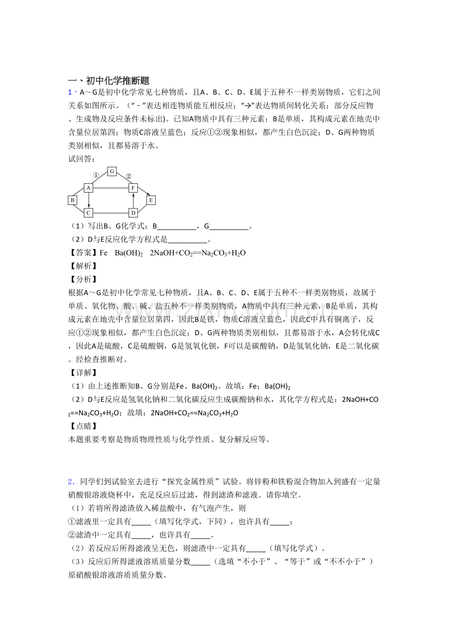 2025年初三化学化学推断题的专项培优易错试卷练习题及详细答案.doc_第1页