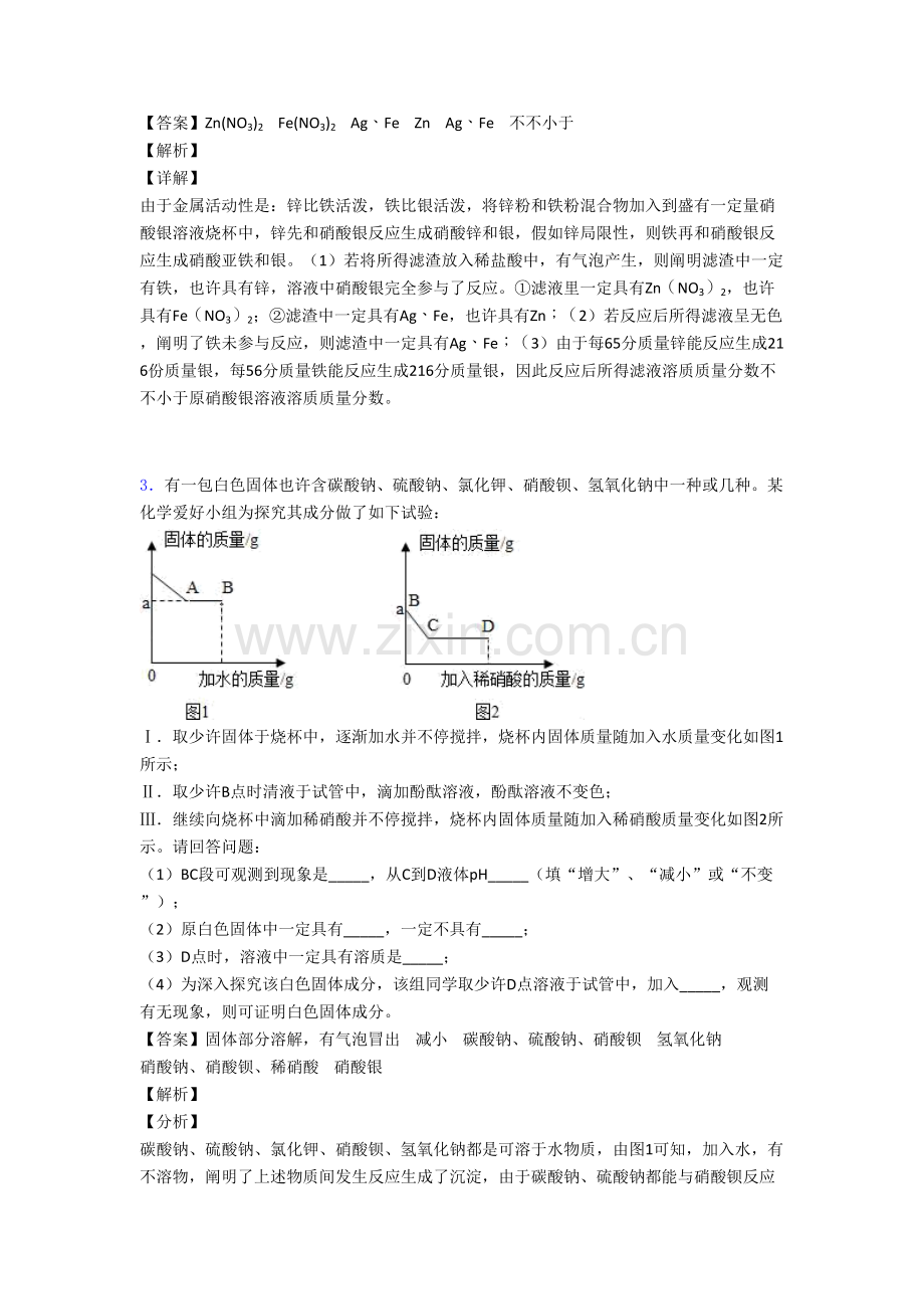 2025年初三化学化学推断题的专项培优易错试卷练习题及详细答案.doc_第2页