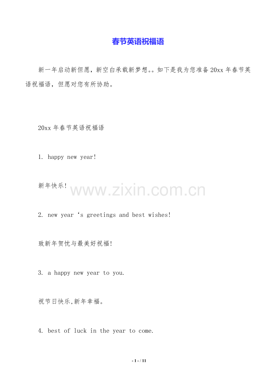 2025年春节英语祝福语.doc_第1页