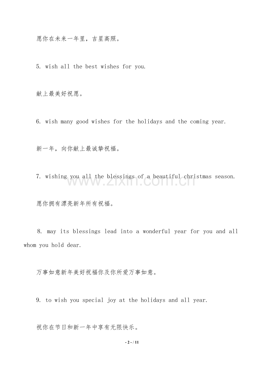 2025年春节英语祝福语.doc_第2页