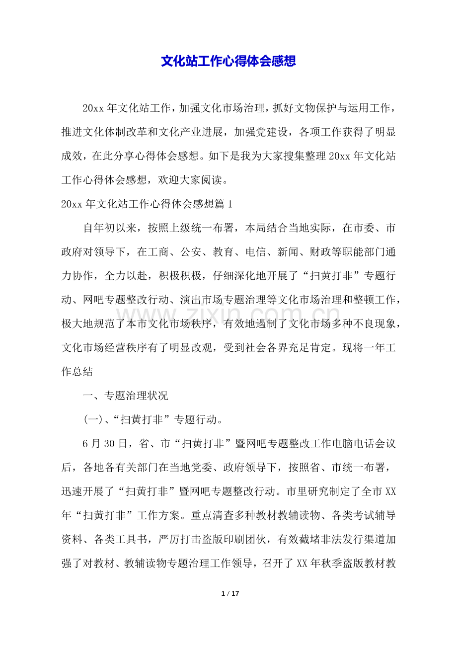 文化站工作心得体会感想.docx_第1页