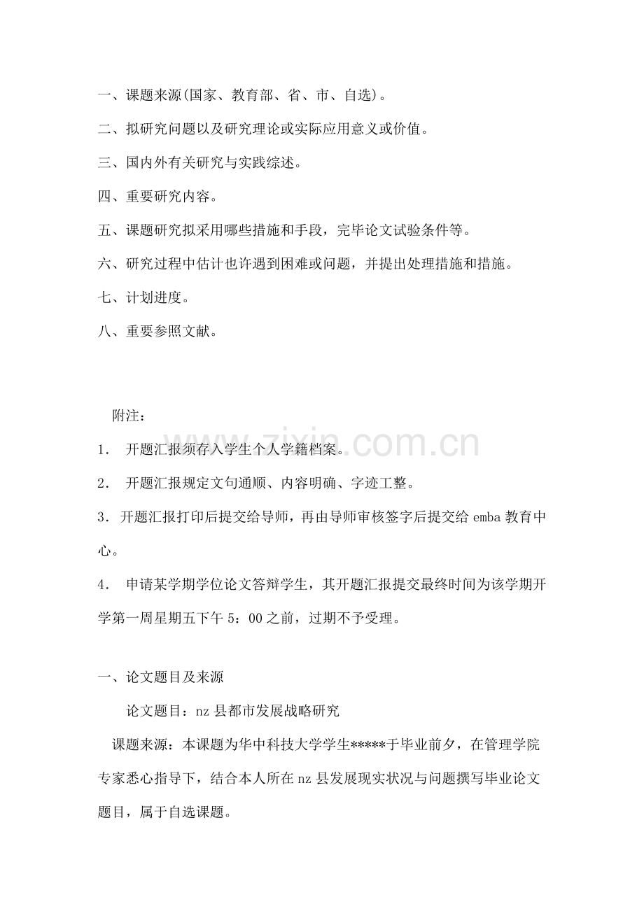 城市发展战略研究开题报告范本.docx_第2页