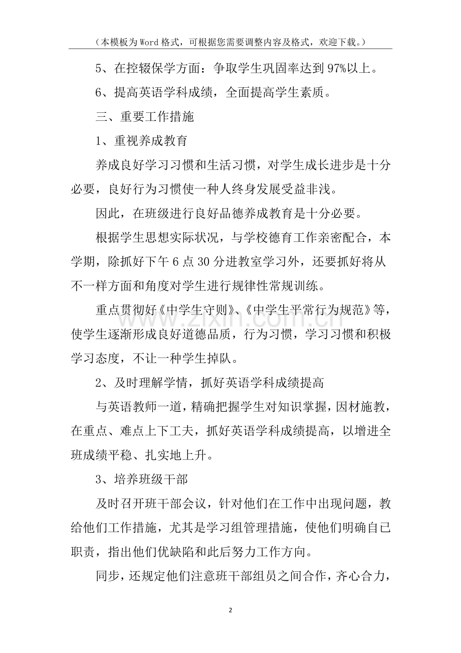 2025年班主任工作计划初中生.docx_第2页