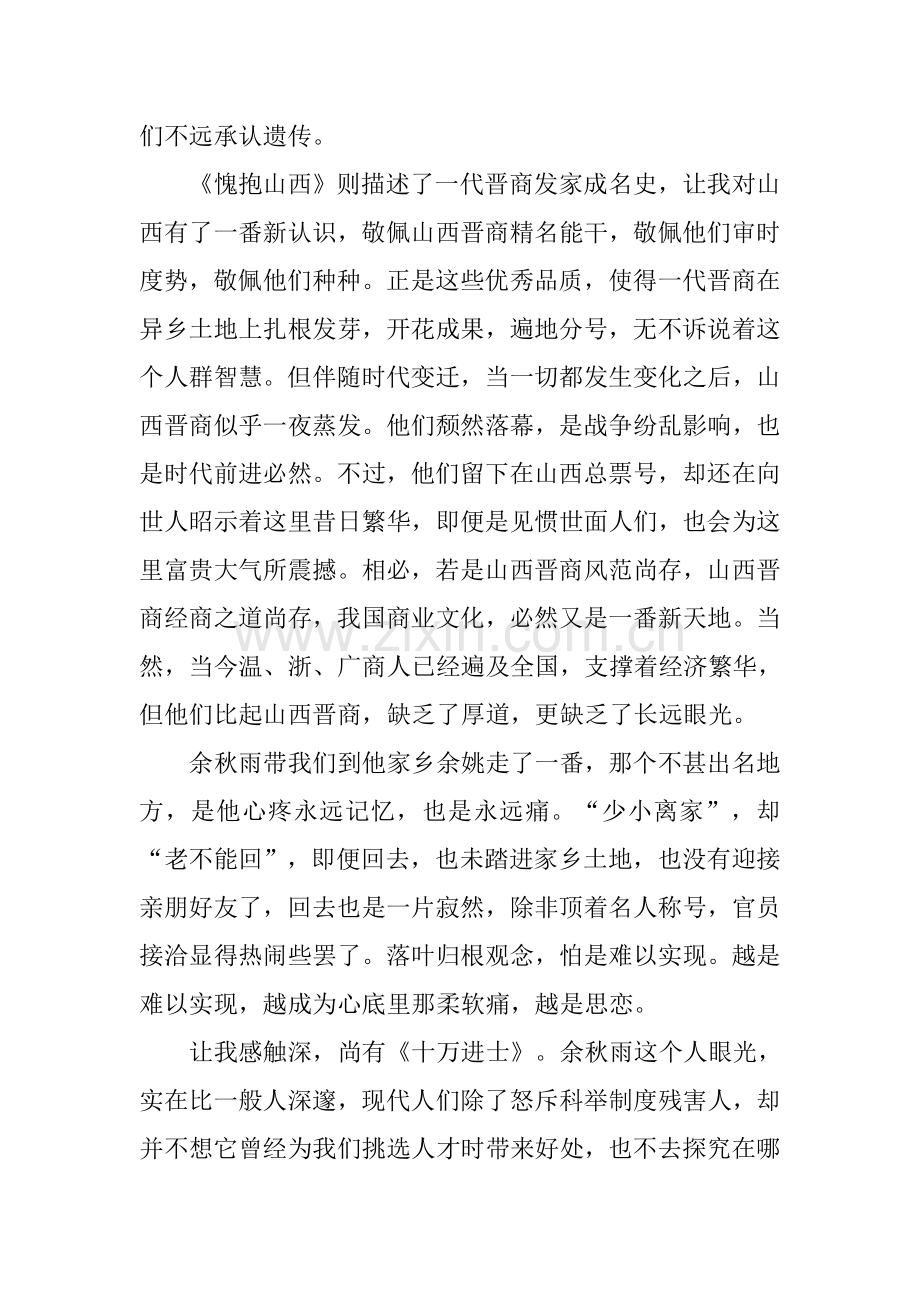 余秋雨山居笔记读后感.docx_第2页