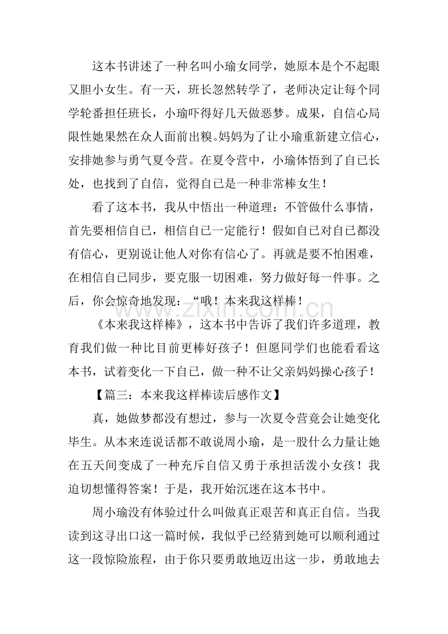 原来我这么棒读后感400字.docx_第2页