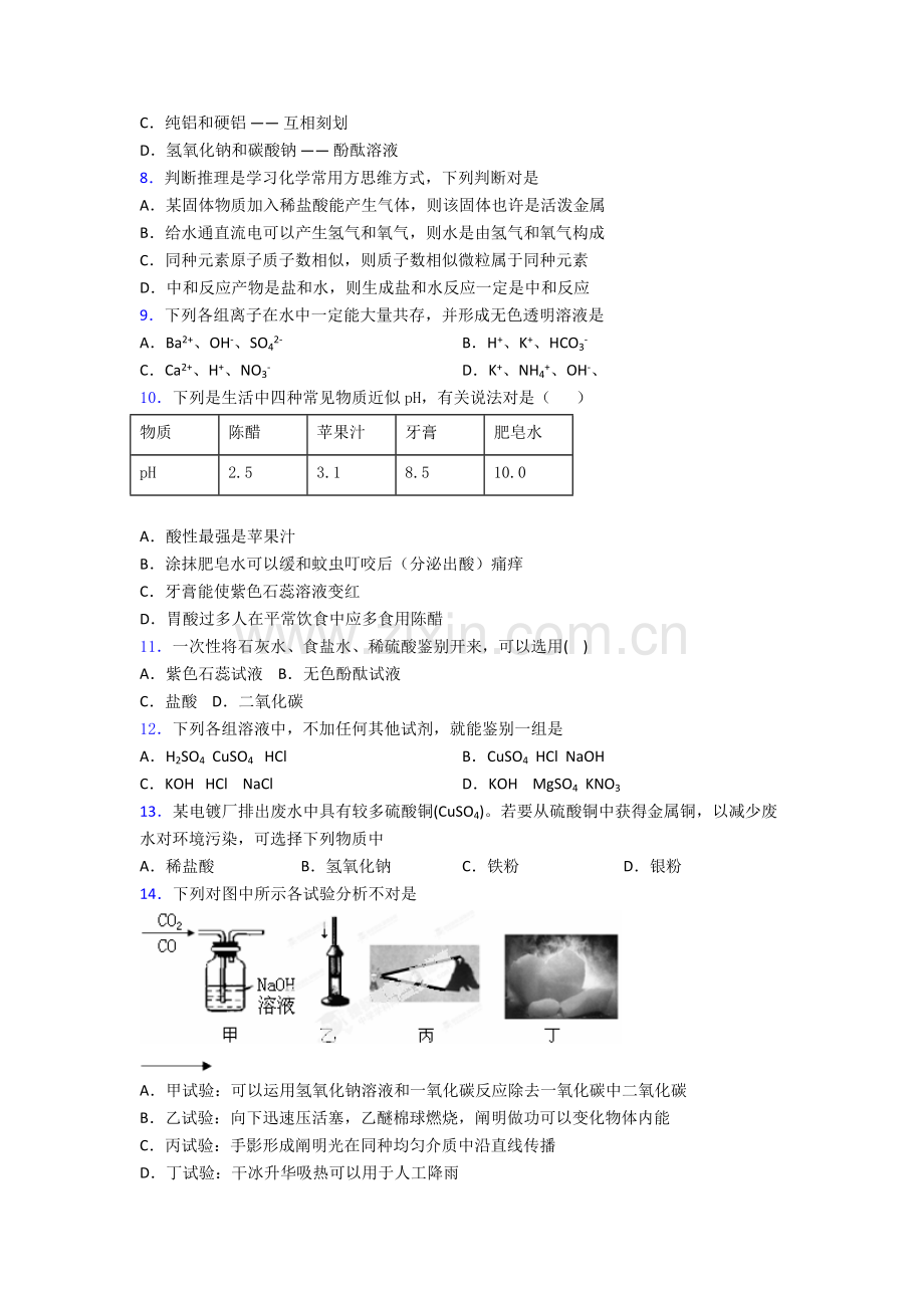 2025年中考化学酸和碱的中和反应单元综合测试含答案解析.doc_第2页