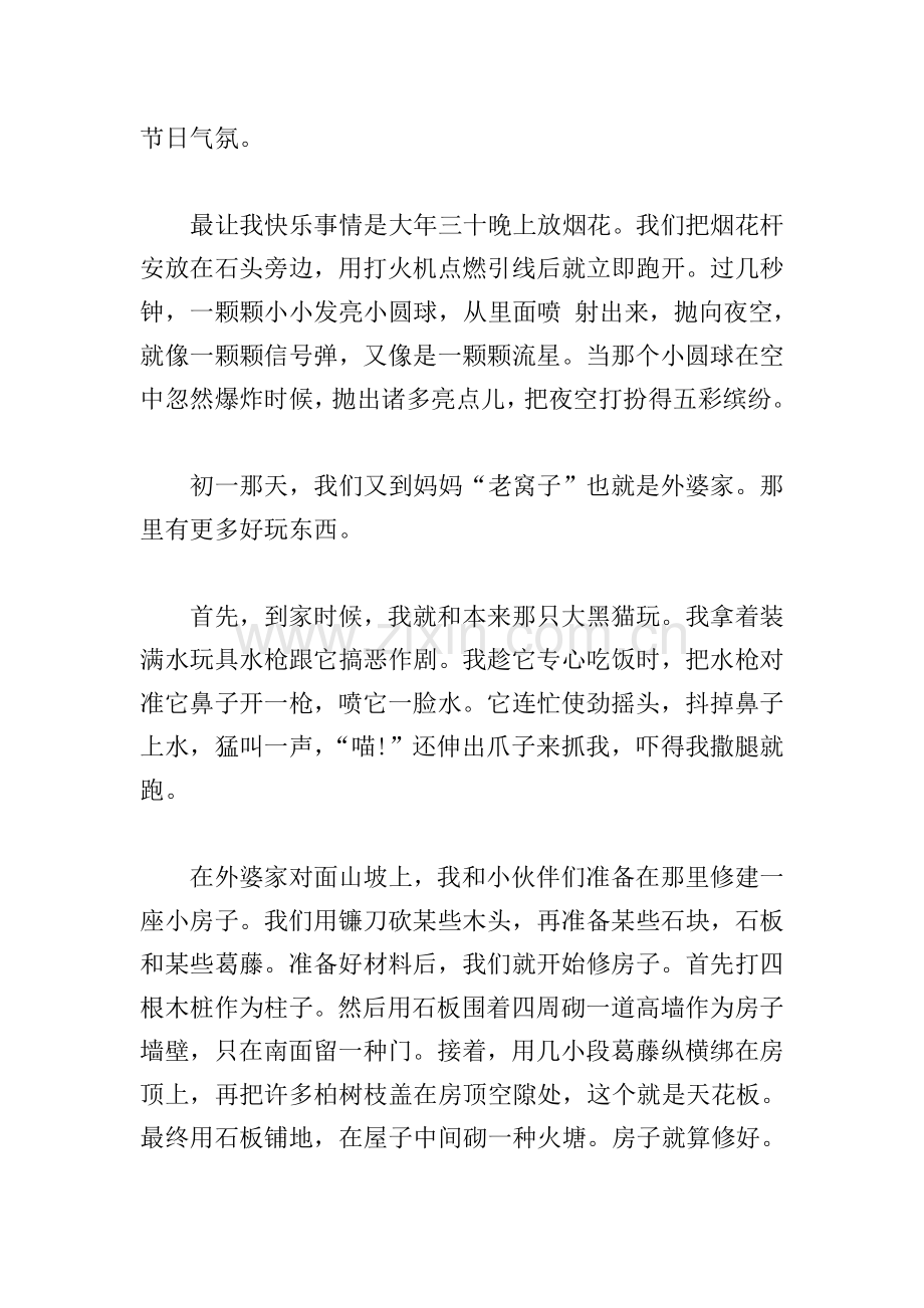 虎年春节五年级作文600字.doc_第2页