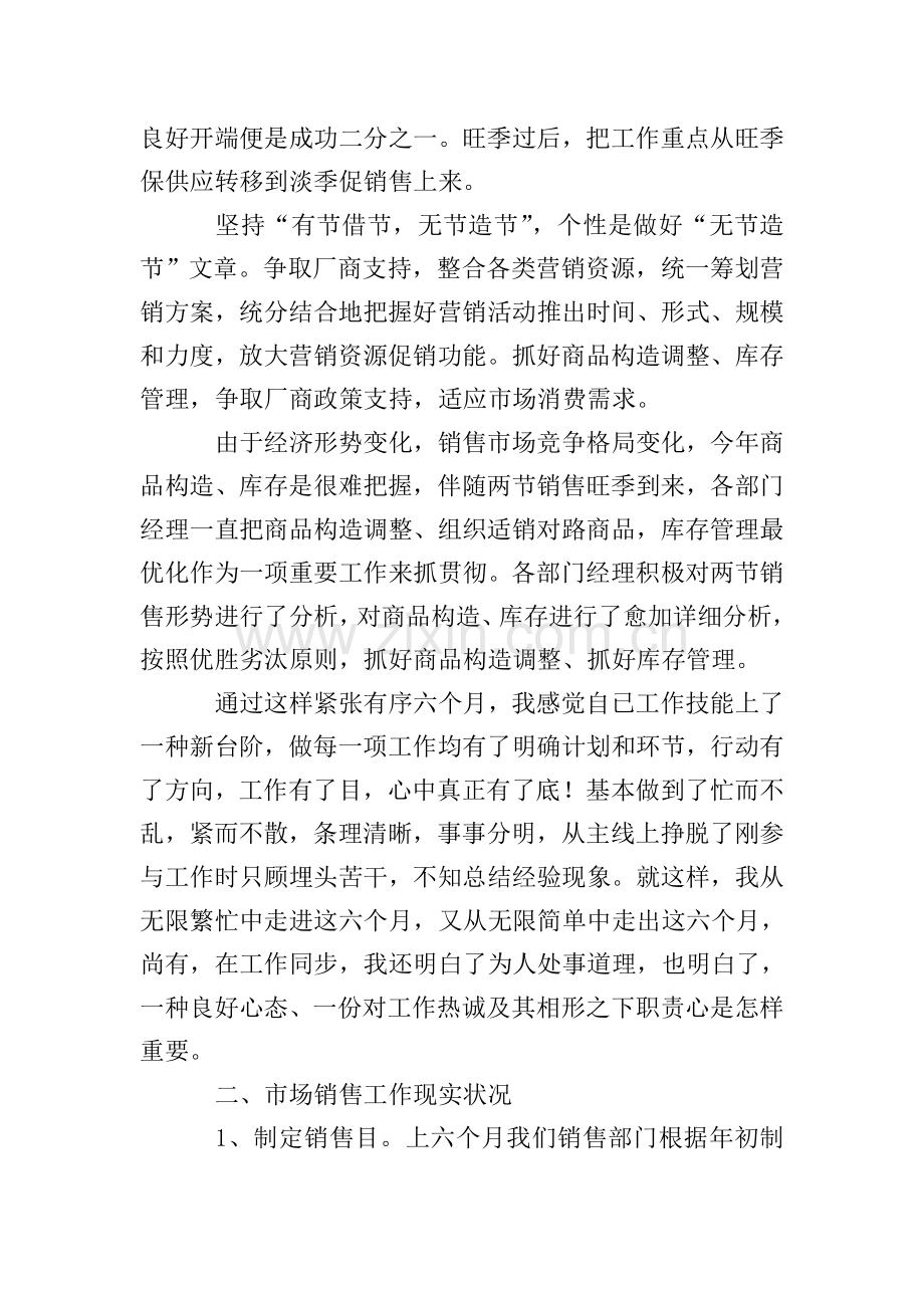 个人述职报告汇总10篇.doc_第2页
