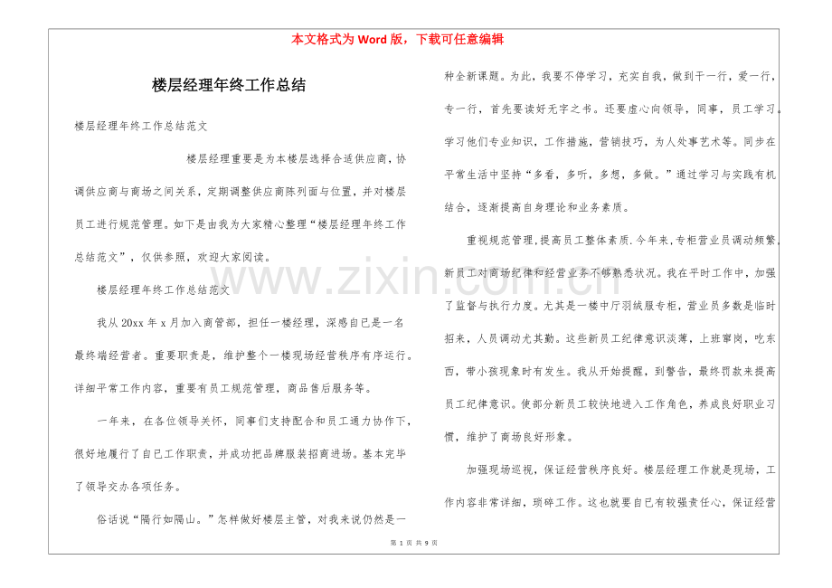 2025年楼层经理年终工作总结.docx_第1页