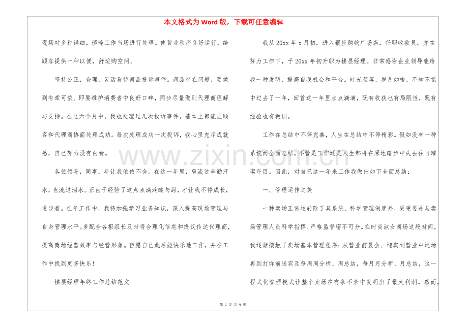 2025年楼层经理年终工作总结.docx_第2页