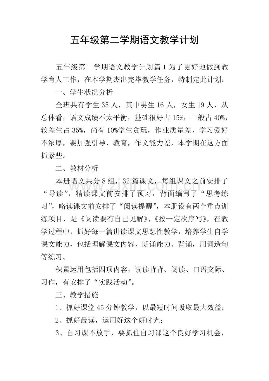五年级第二学期语文教学计划.doc_第1页