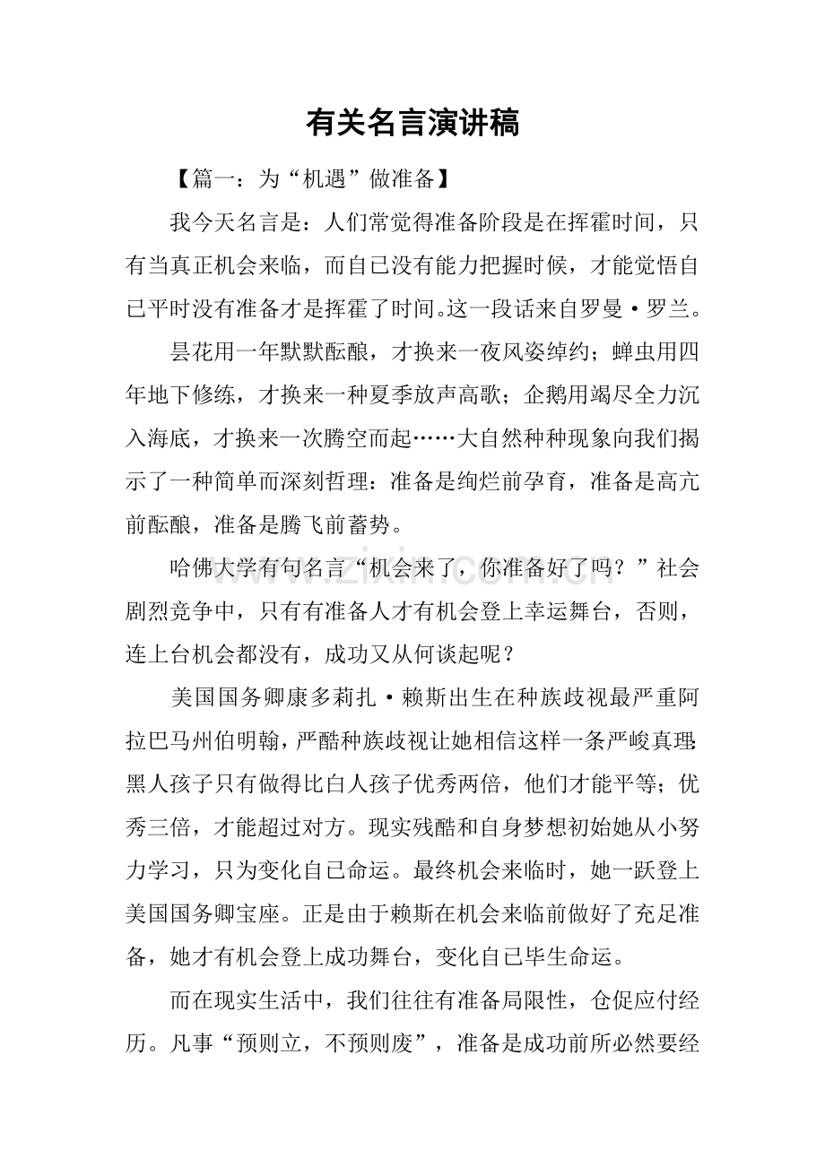 关于名言的演讲稿.docx_第1页