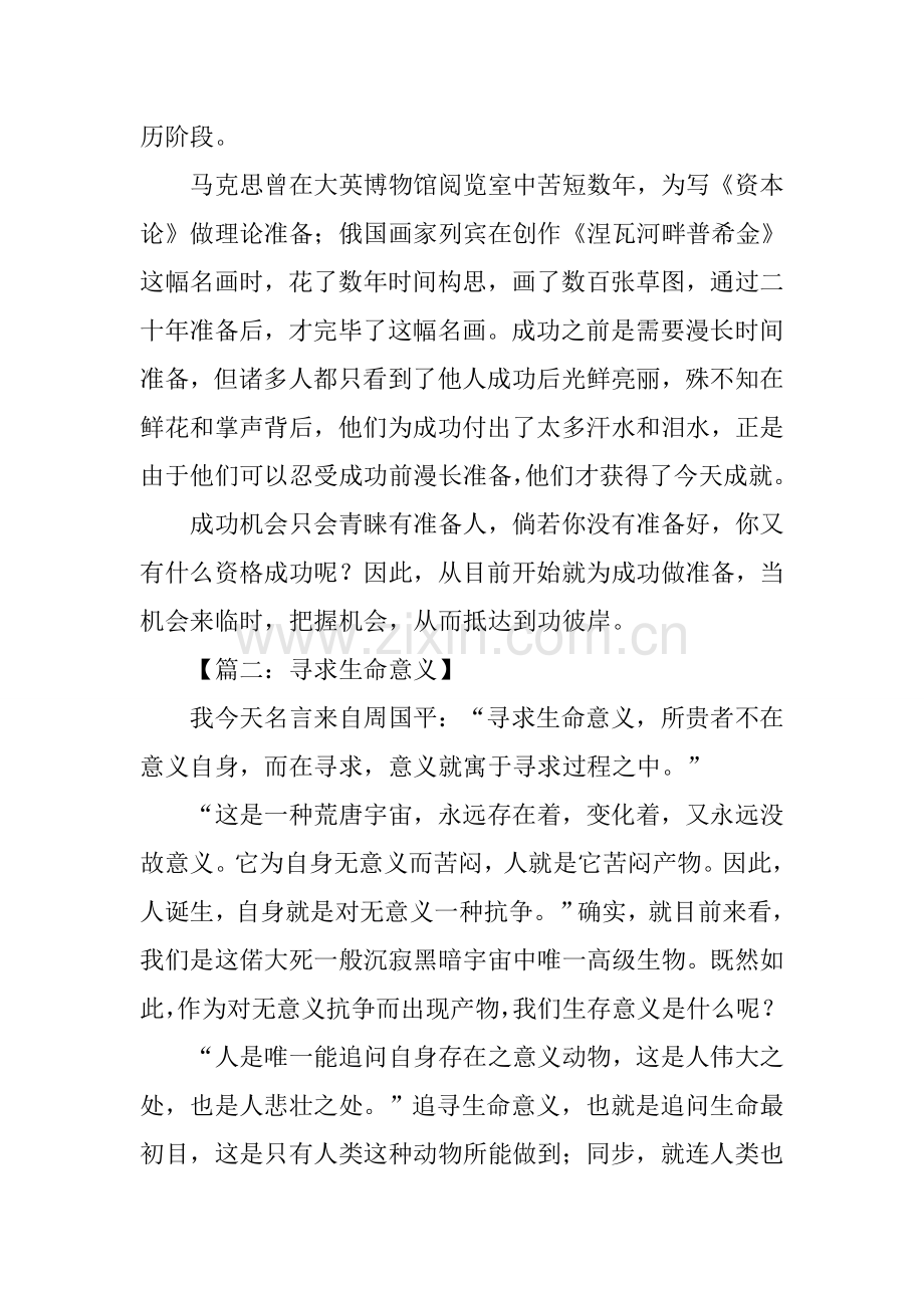 关于名言的演讲稿.docx_第2页