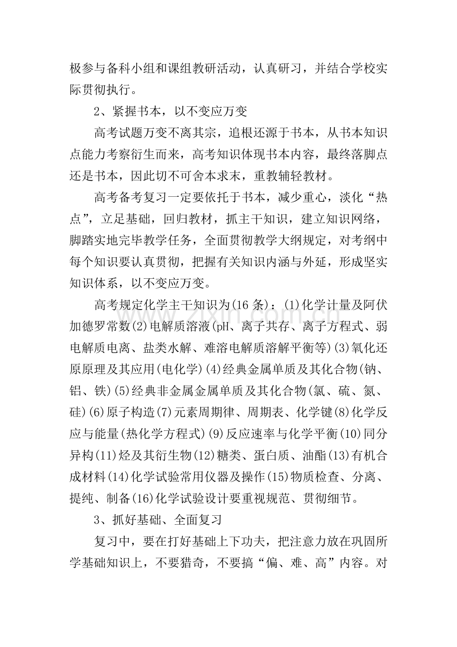 人教版高三下学期化学教学计划.doc_第2页