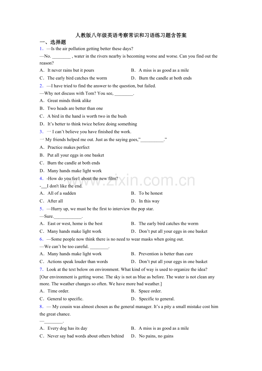 2025年人教版八年级英语考查常识和习语练习题含答案.doc_第1页