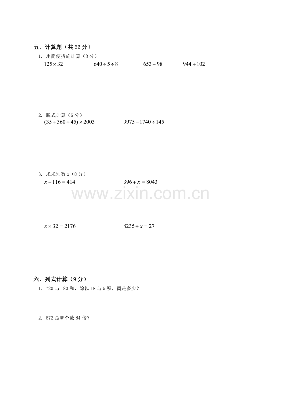 2025年人教版三年级下学期数学期中考前测试题及答案汇总精华版.doc_第2页