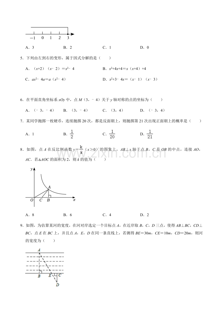 2024年中考历史（甘肃）第三次模拟考试（含答案）.docx_第2页