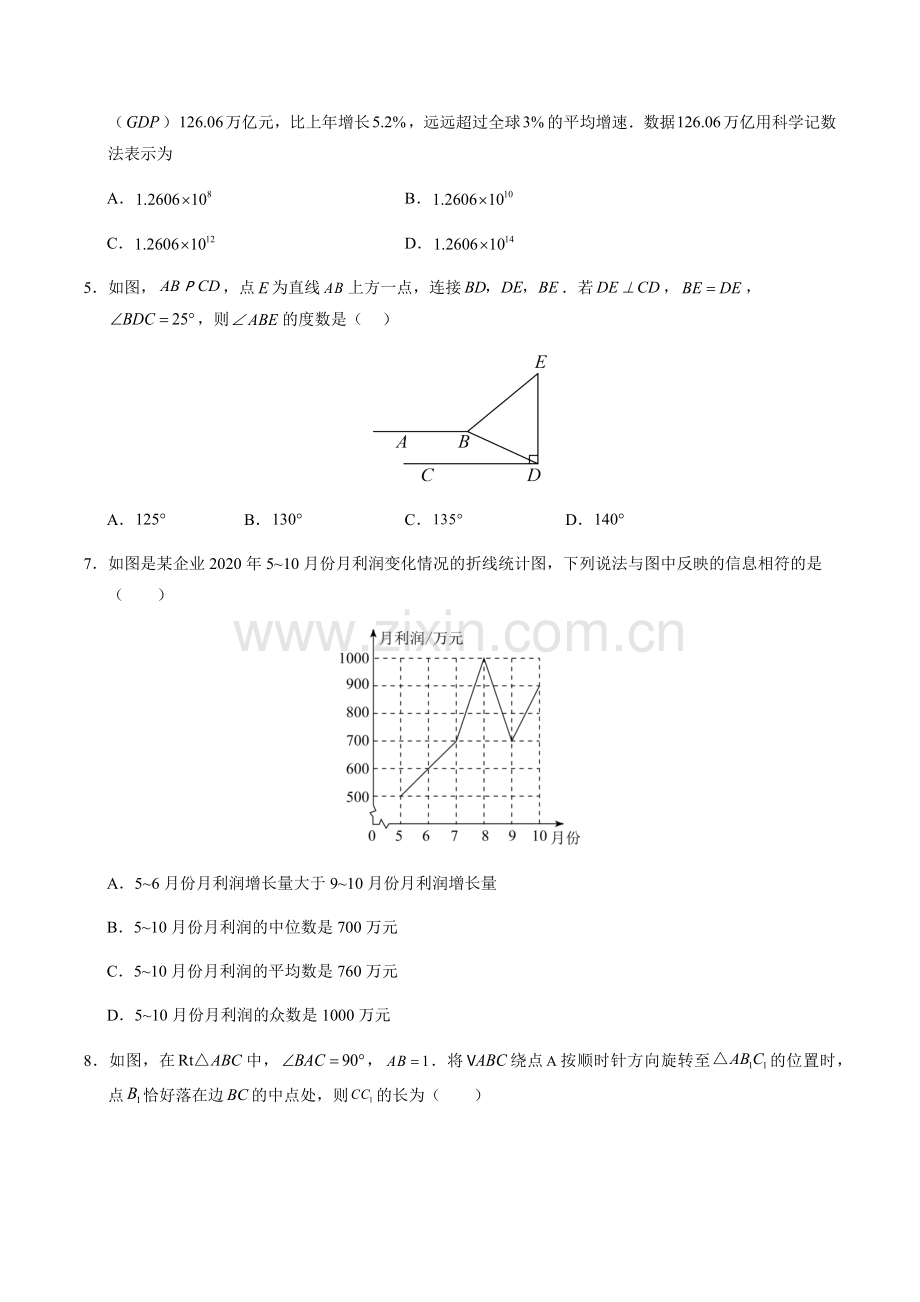 2024年中考历史（呼和浩特）第三次模拟考试（含答案）.docx_第2页