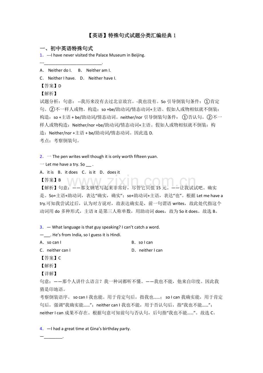英语特殊句式试题分类汇编1.doc_第1页