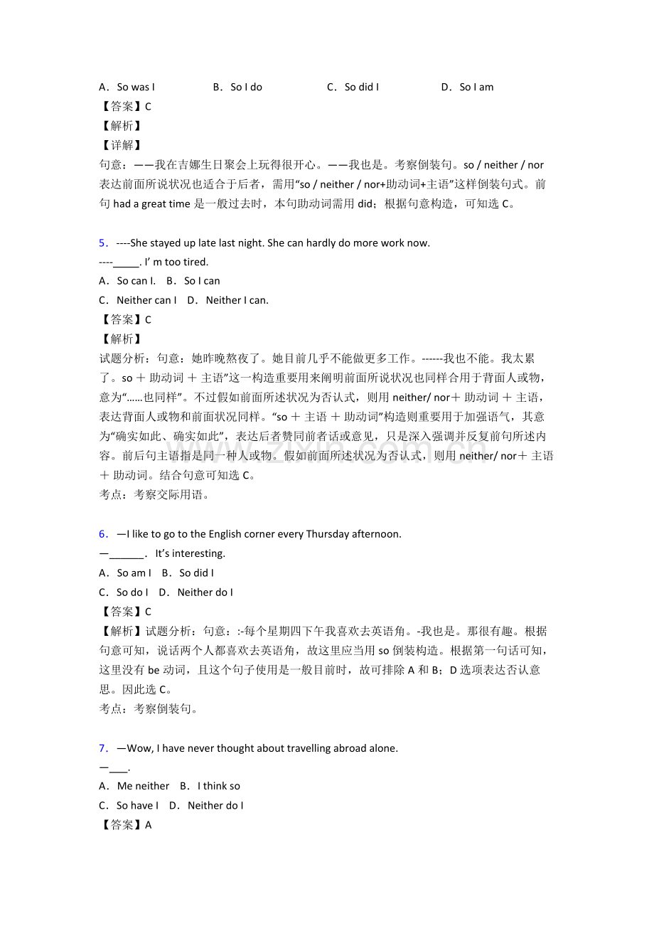 英语特殊句式试题分类汇编1.doc_第2页