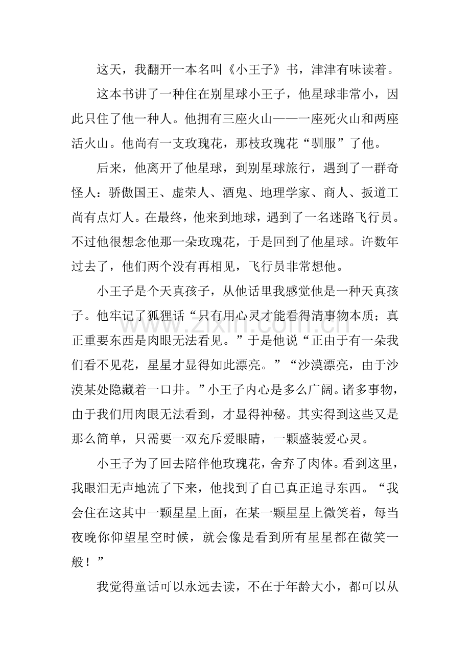 关于小王子的读后感.docx_第2页