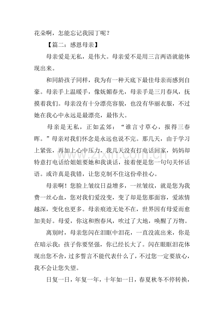 以感恩为话题的作文600字记叙文.docx_第2页