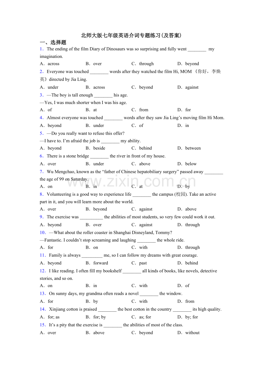 2025年北师大版七年级英语介词专题练习及答案.doc_第1页