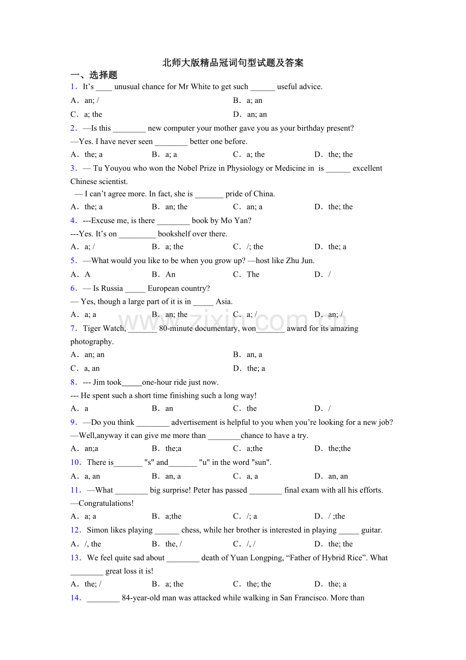 2025年北师大版冠词句型试题及答案3.doc_第1页