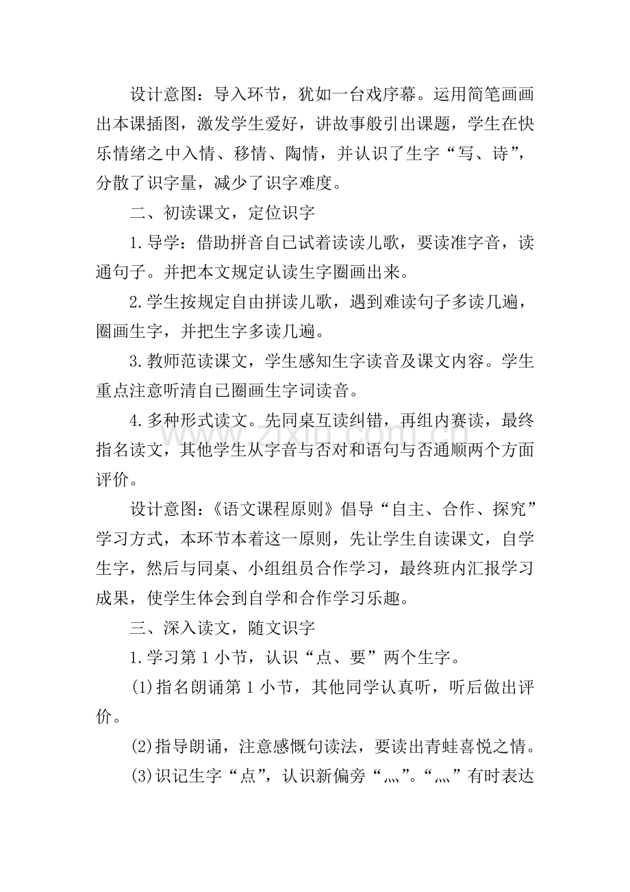 一年级下册语文优质同步教案设计.doc_第2页