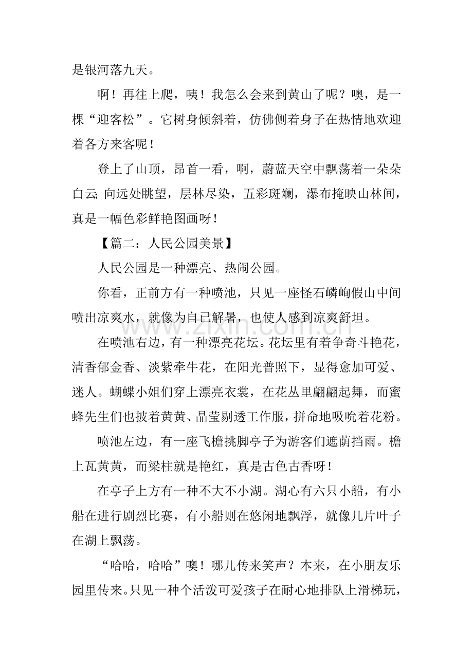 2025年写一处自然景观作文.docx_第2页